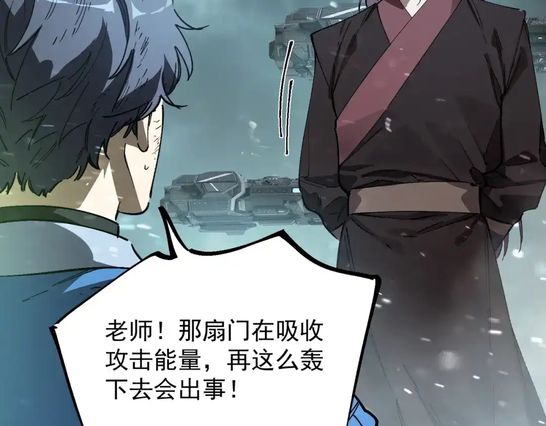 《SSS级超越常理的圣骑士》第107话 异界之门（上） 第143页