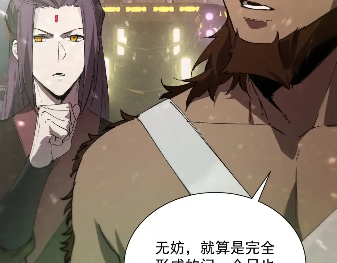 《SSS级超越常理的圣骑士》第107话 异界之门（上） 第122页