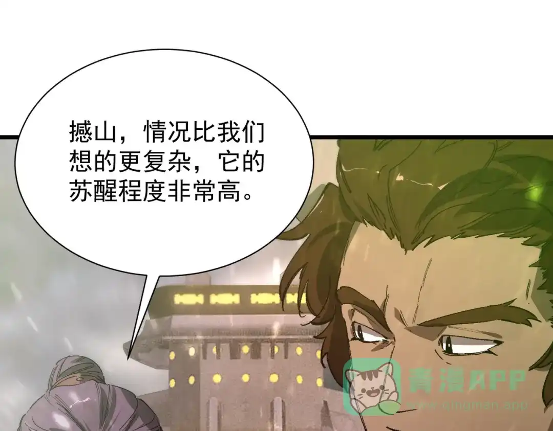 《SSS级超越常理的圣骑士》第107话 异界之门（上） 第121页