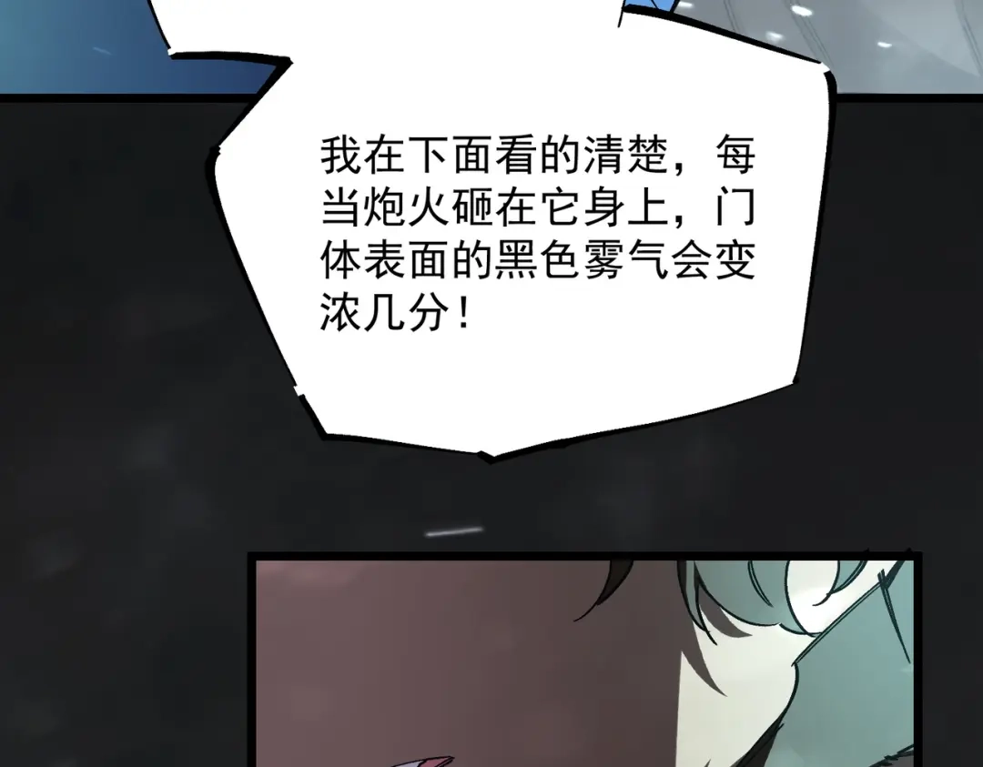 《SSS级超越常理的圣骑士》第107话 异界之门（上） 第144页