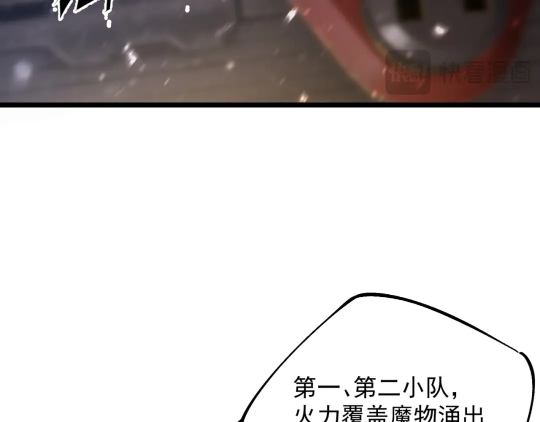 《SSS级超越常理的圣骑士》第107话 异界之门（上） 第117页