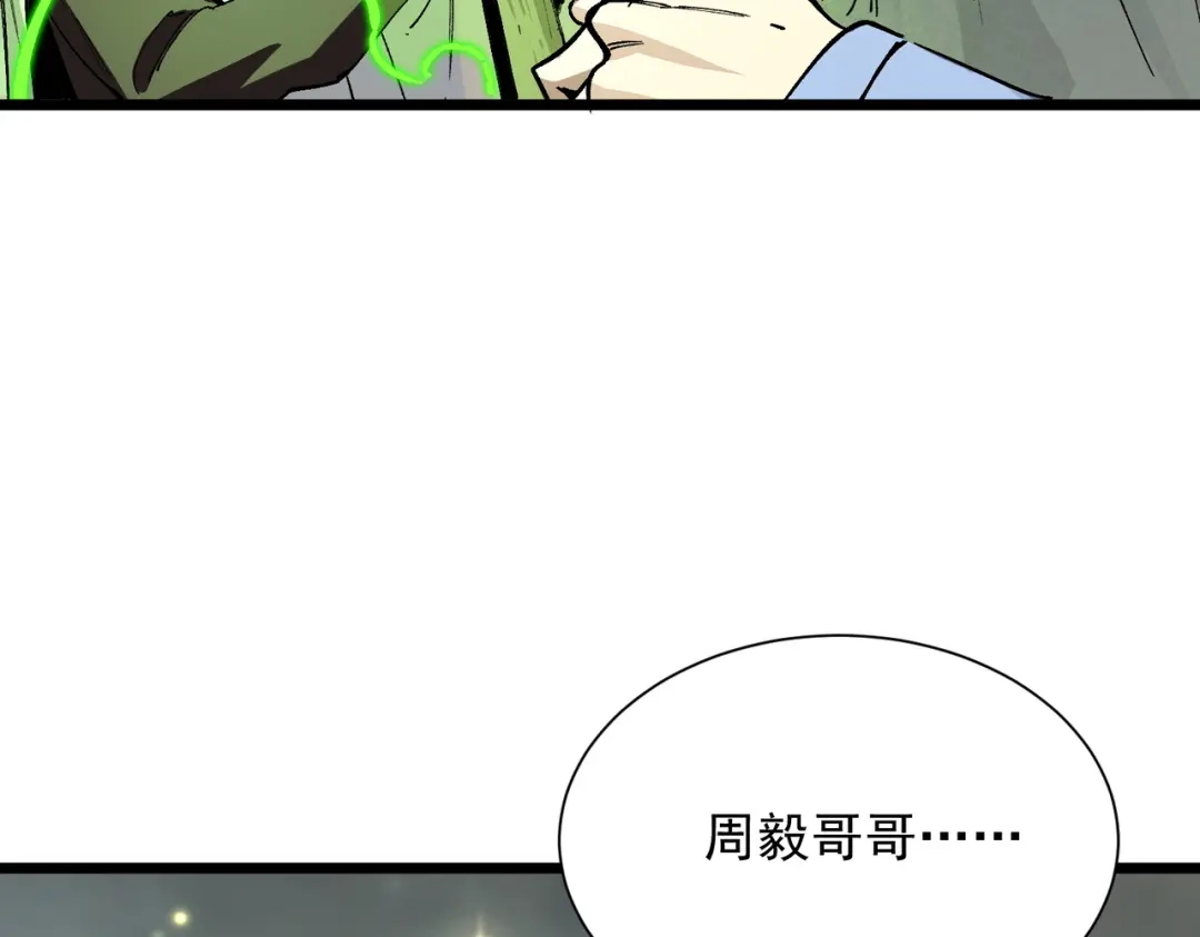 《SSS级超越常理的圣骑士》第107话 异界之门（上） 第139页