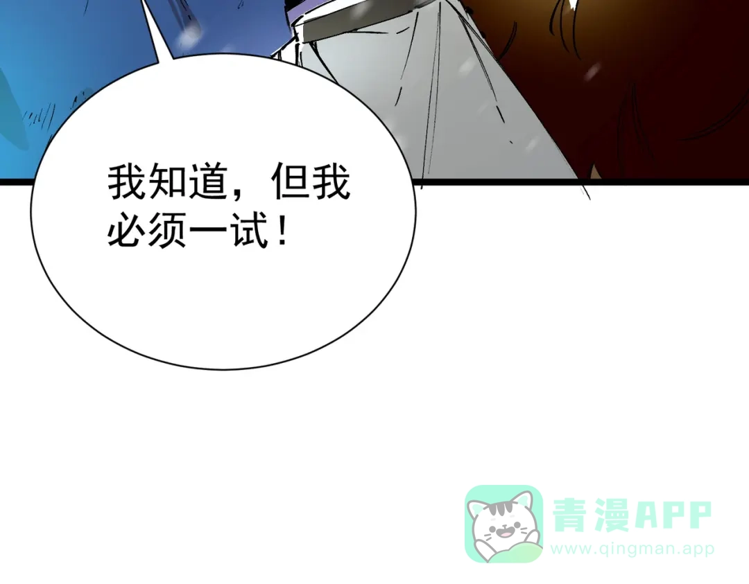 《SSS级超越常理的圣骑士》第108话 异界之门（中） 第91页