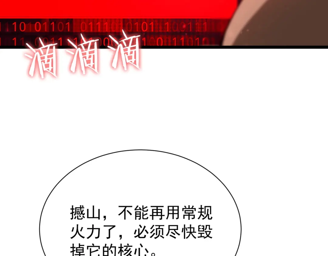 《SSS级超越常理的圣骑士》第108话 异界之门（中） 第57页
