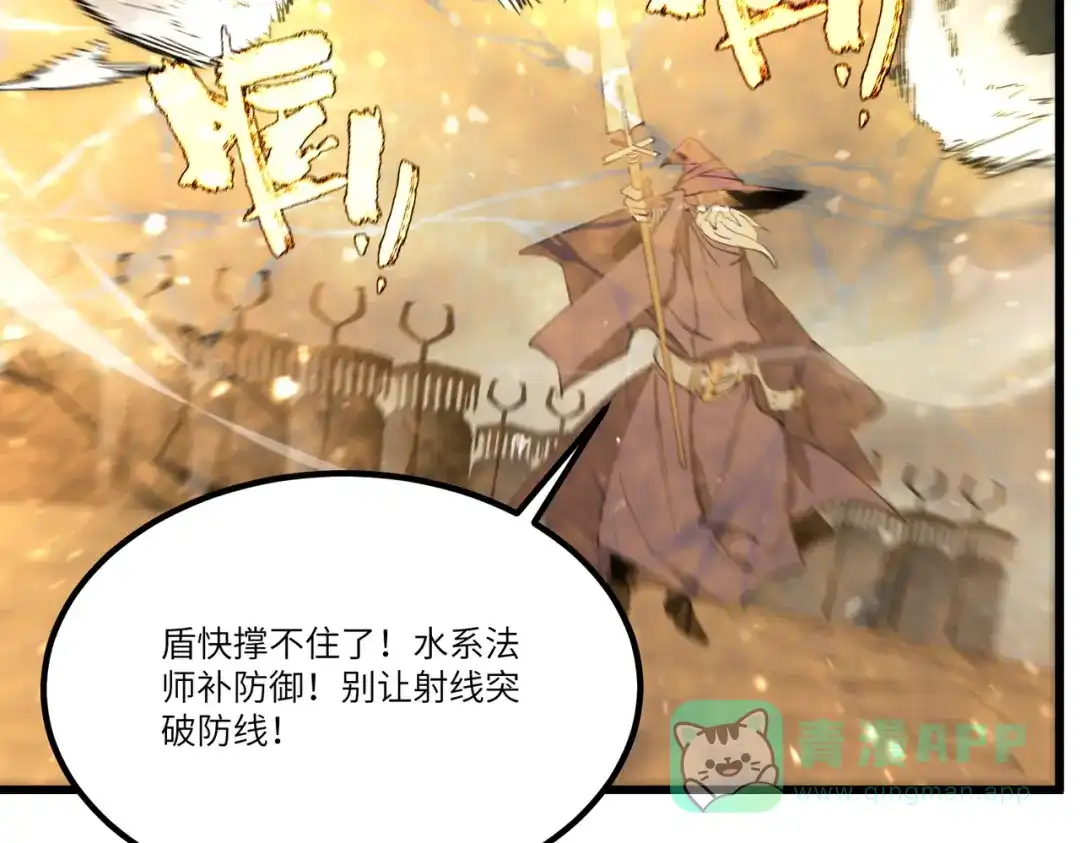 《SSS级超越常理的圣骑士》第108话 异界之门（中） 第106页