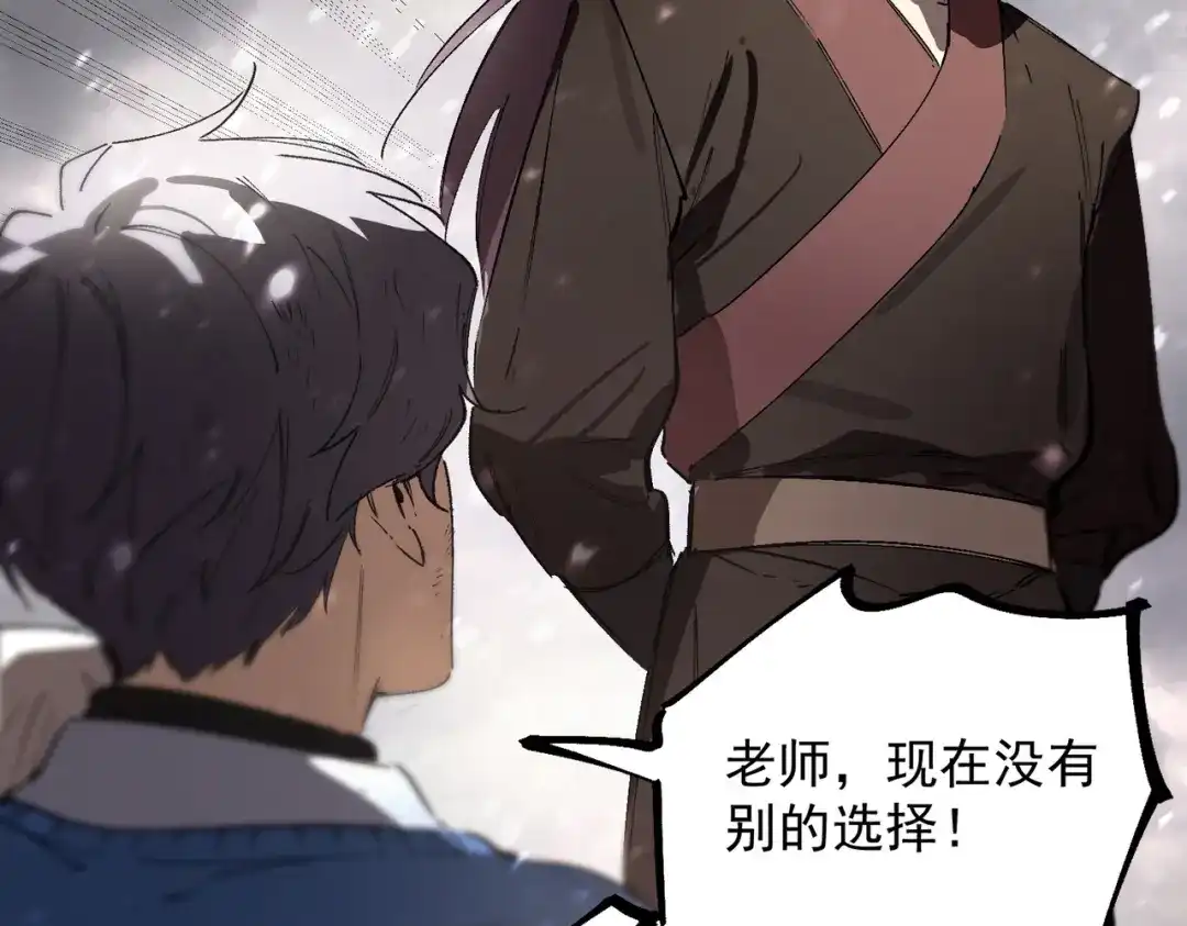 《SSS级超越常理的圣骑士》第108话 异界之门（中） 第79页