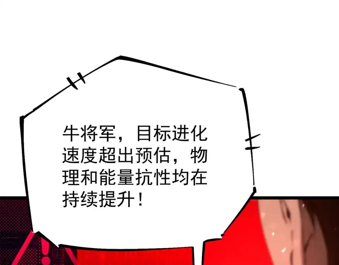 《SSS级超越常理的圣骑士》第108话 异界之门（中） 第55页