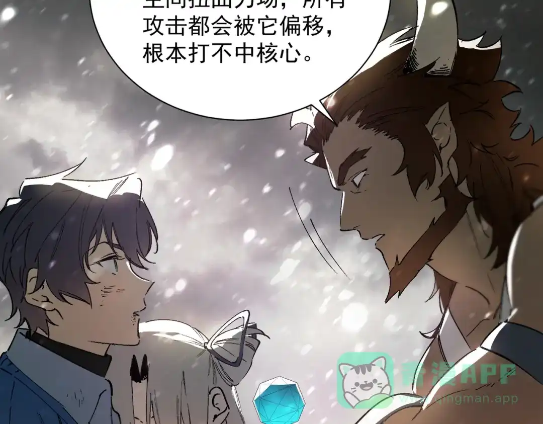 《SSS级超越常理的圣骑士》第108话 异界之门（中） 第71页
