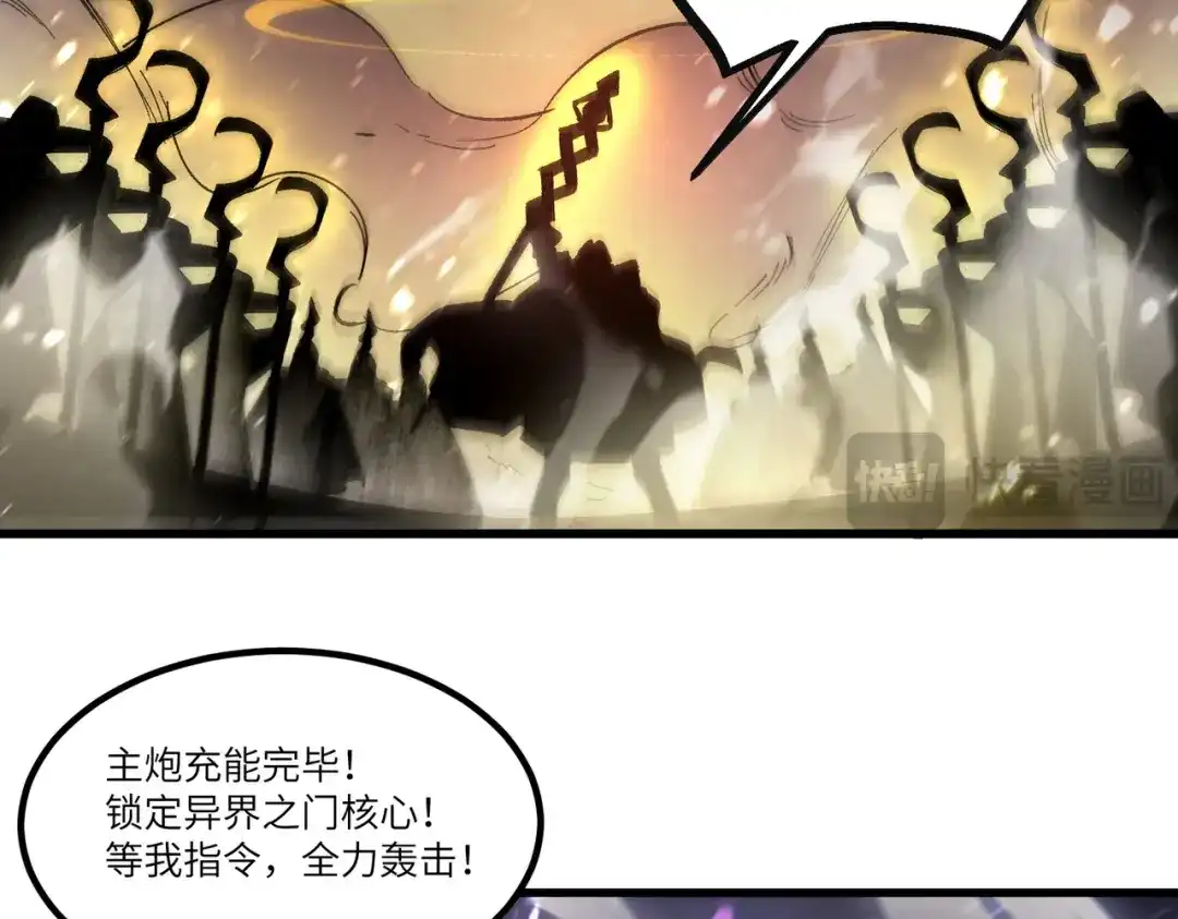 《SSS级超越常理的圣骑士》第108话 异界之门（中） 第103页