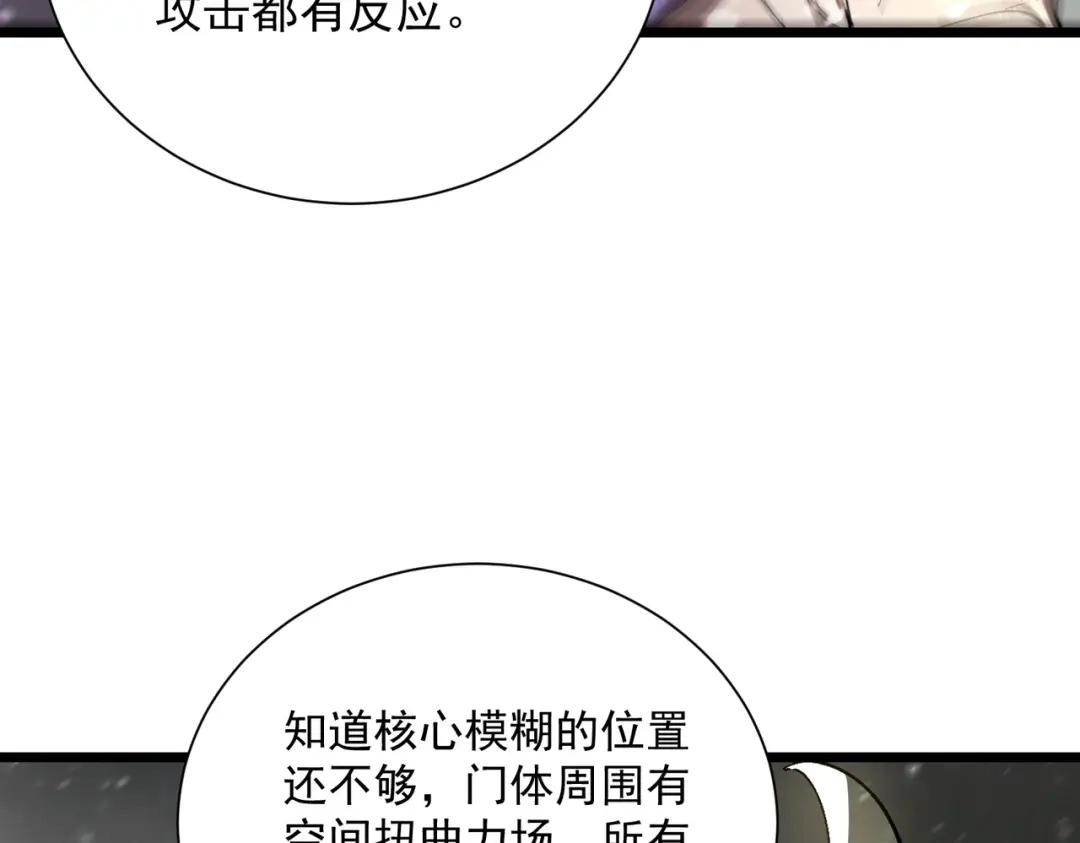 《SSS级超越常理的圣骑士》第108话 异界之门（中） 第70页