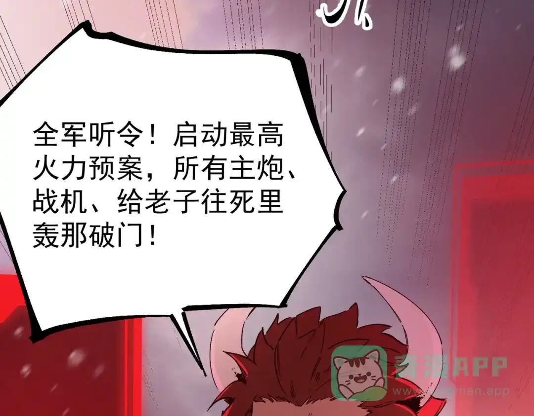 《SSS级超越常理的圣骑士》第108话 异界之门（中） 第96页