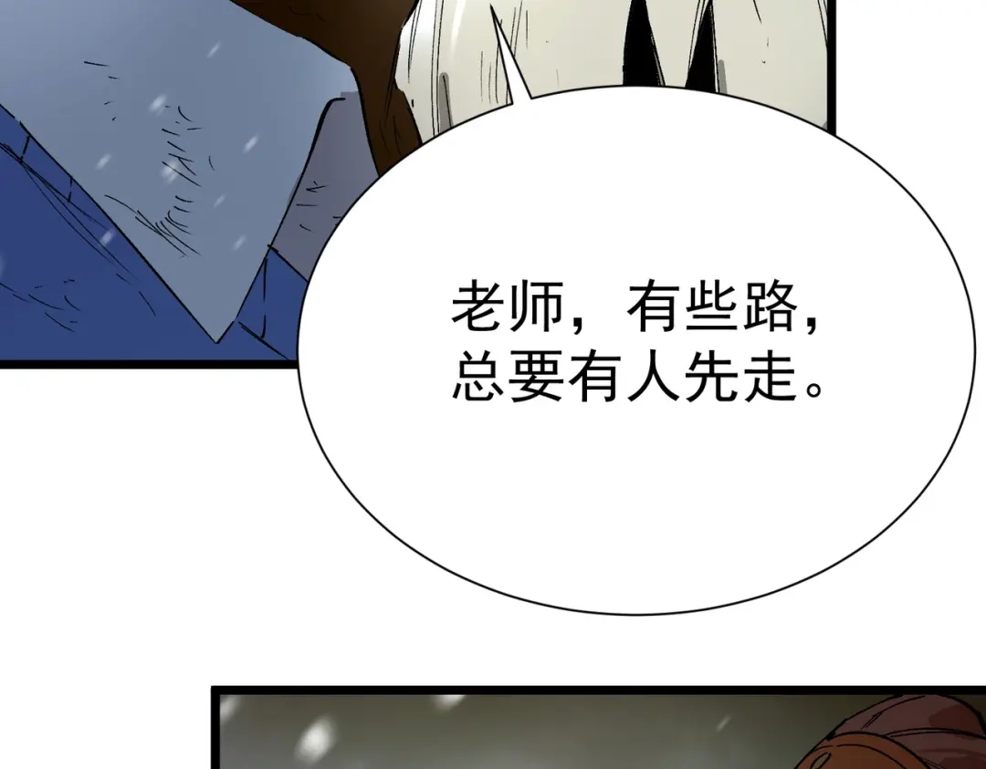 《SSS级超越常理的圣骑士》第108话 异界之门（中） 第83页
