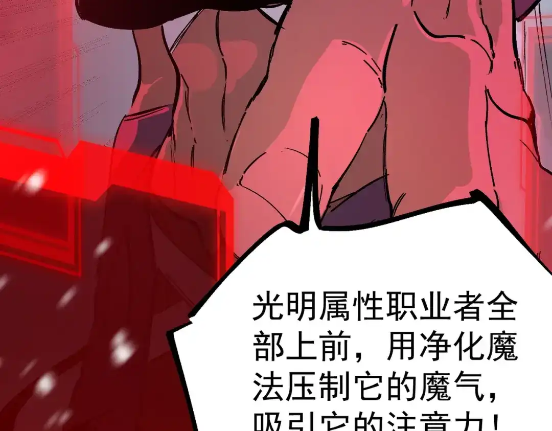 《SSS级超越常理的圣骑士》第108话 异界之门（中） 第98页