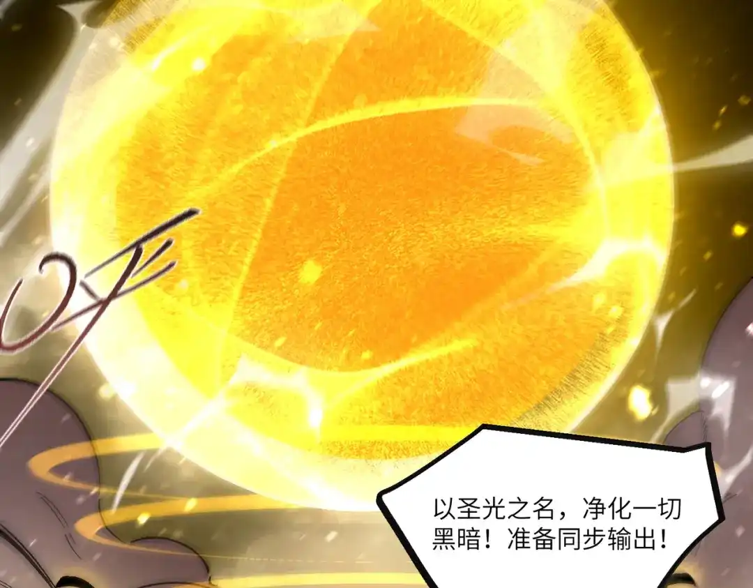 《SSS级超越常理的圣骑士》第108话 异界之门（中） 第102页
