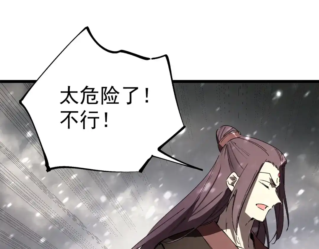 《SSS级超越常理的圣骑士》第108话 异界之门（中） 第78页
