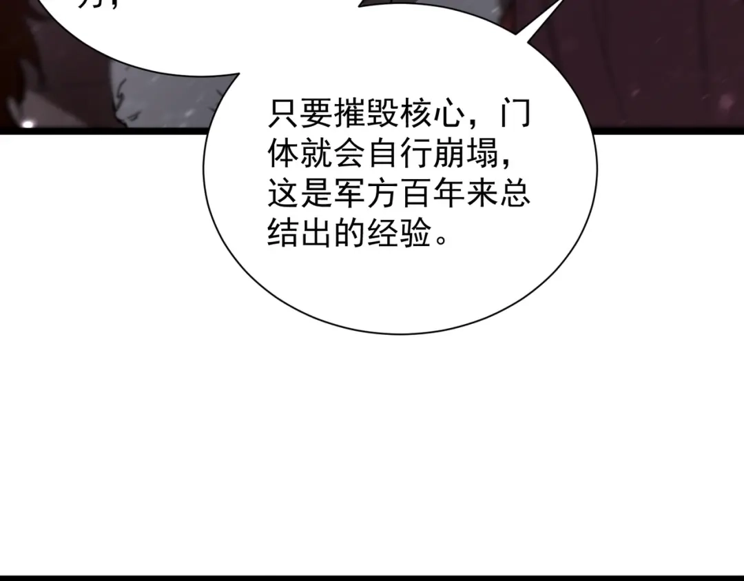 《SSS级超越常理的圣骑士》第108话 异界之门（中） 第65页