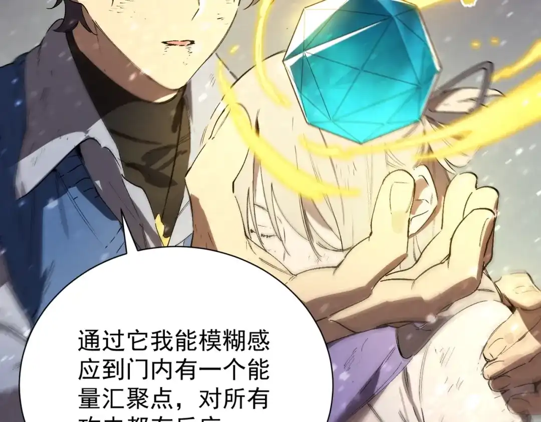 《SSS级超越常理的圣骑士》第108话 异界之门（中） 第69页