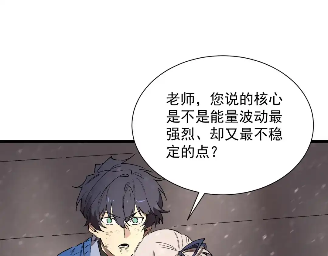 《SSS级超越常理的圣骑士》第108话 异界之门（中） 第63页