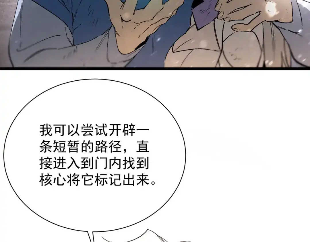 《SSS级超越常理的圣骑士》第108话 异界之门（中） 第75页