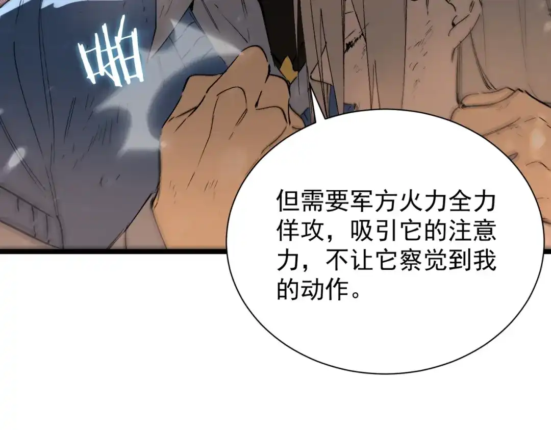 《SSS级超越常理的圣骑士》第108话 异界之门（中） 第77页