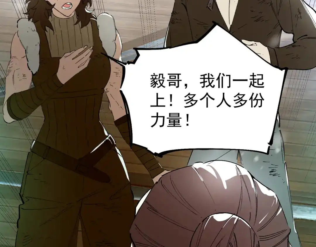 《SSS级超越常理的圣骑士》第108话 异界之门（中） 第87页