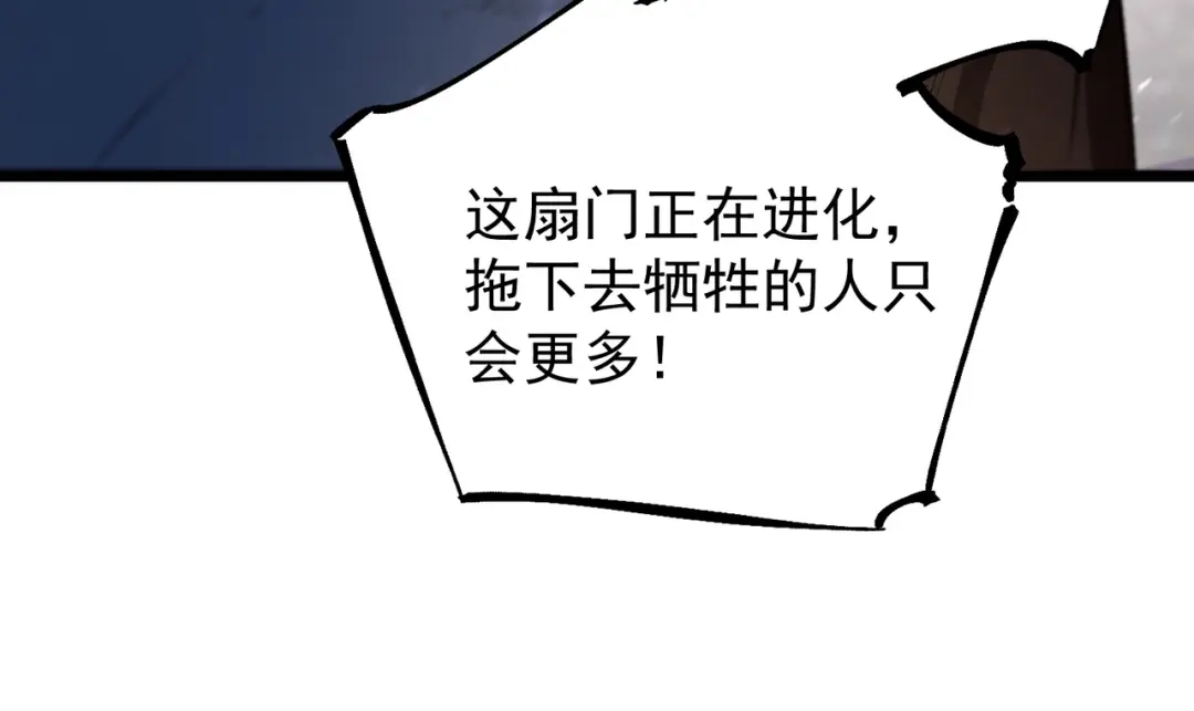 《SSS级超越常理的圣骑士》第108话 异界之门（中） 第80页