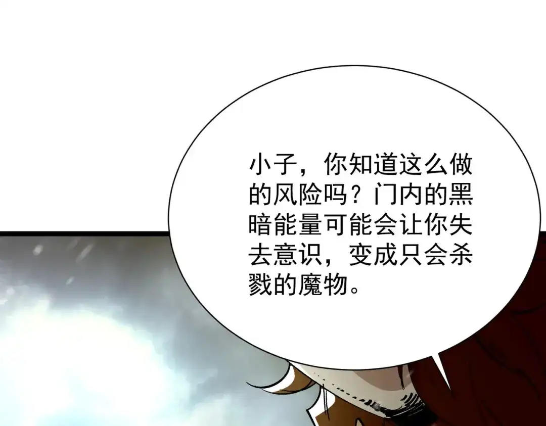 《SSS级超越常理的圣骑士》第108话 异界之门（中） 第89页
