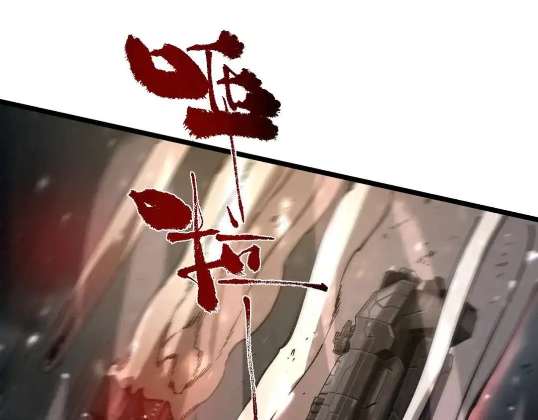 《SSS级超越常理的圣骑士》第108话 异界之门（中） 第17页