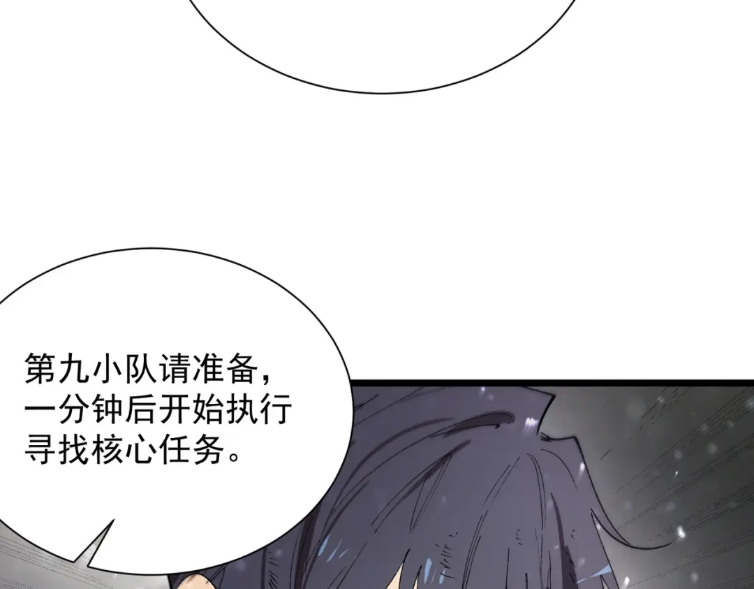 《SSS级超越常理的圣骑士》第108话 异界之门（中） 第60页
