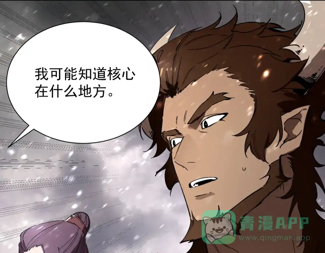 《SSS级超越常理的圣骑士》第108话 异界之门（中） 第66页