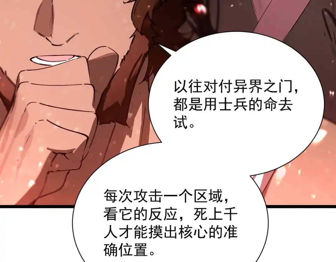 《SSS级超越常理的圣骑士》第108话 异界之门（中） 第59页