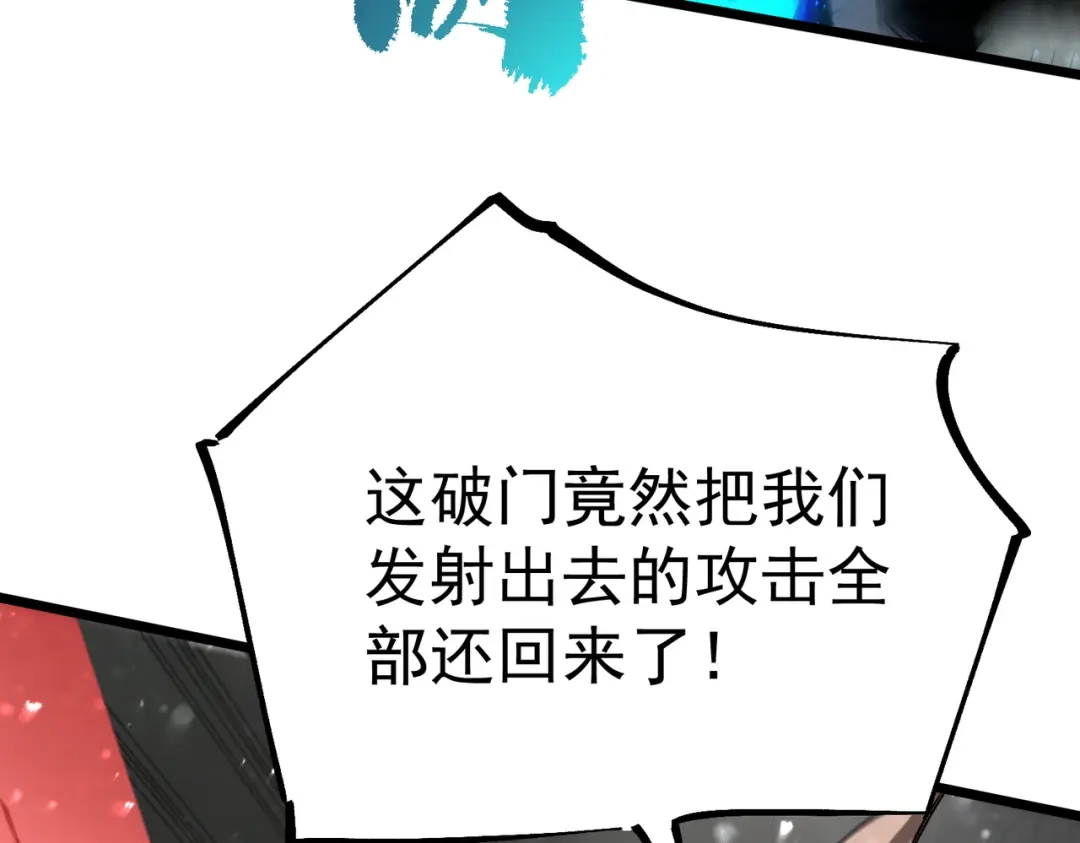 《SSS级超越常理的圣骑士》第108话 异界之门（中） 第52页