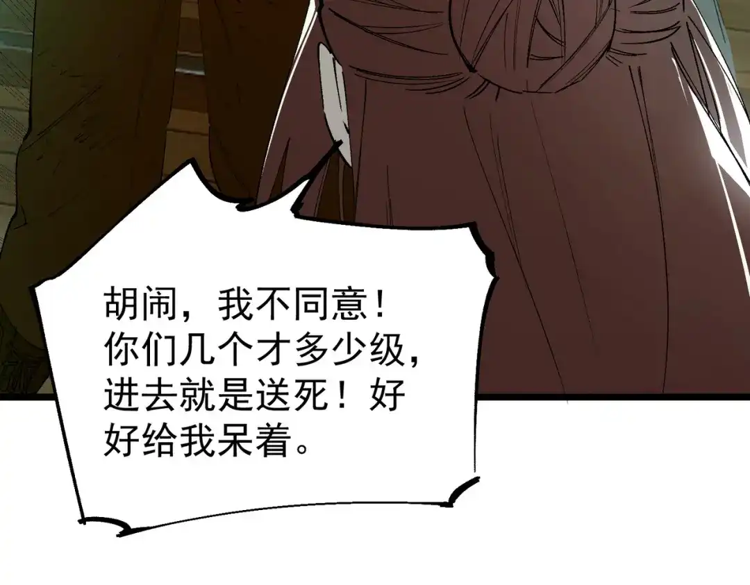 《SSS级超越常理的圣骑士》第108话 异界之门（中） 第88页