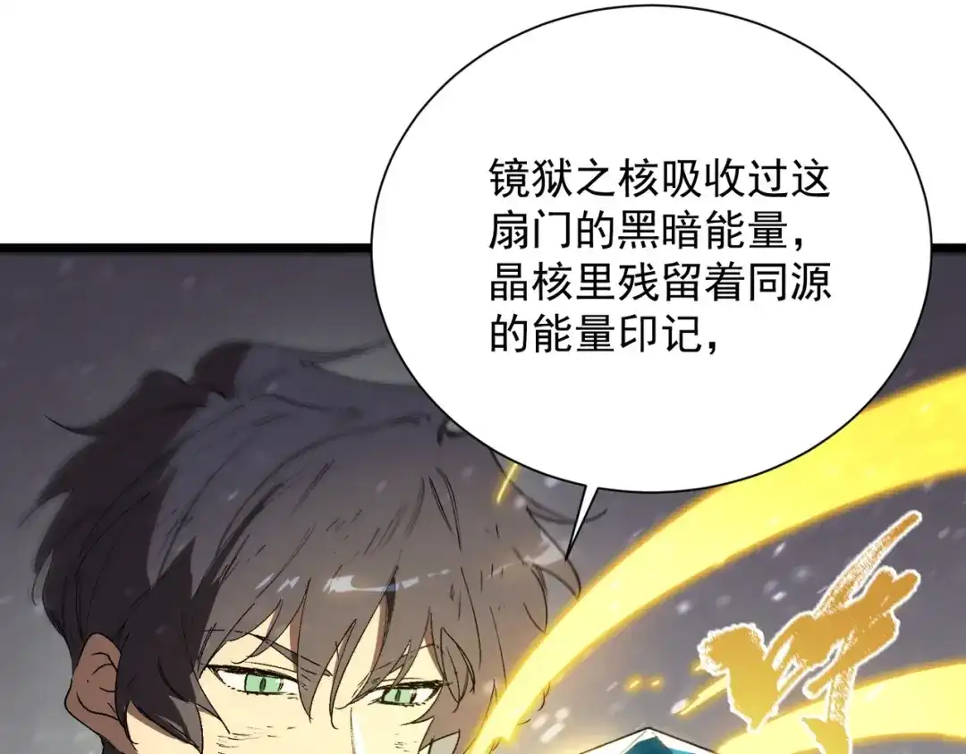 《SSS级超越常理的圣骑士》第108话 异界之门（中） 第68页