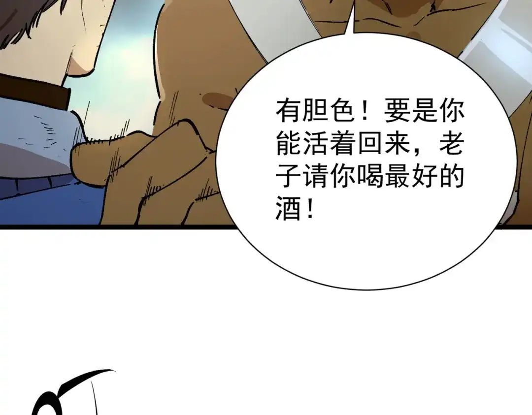 《SSS级超越常理的圣骑士》第108话 异界之门（中） 第93页