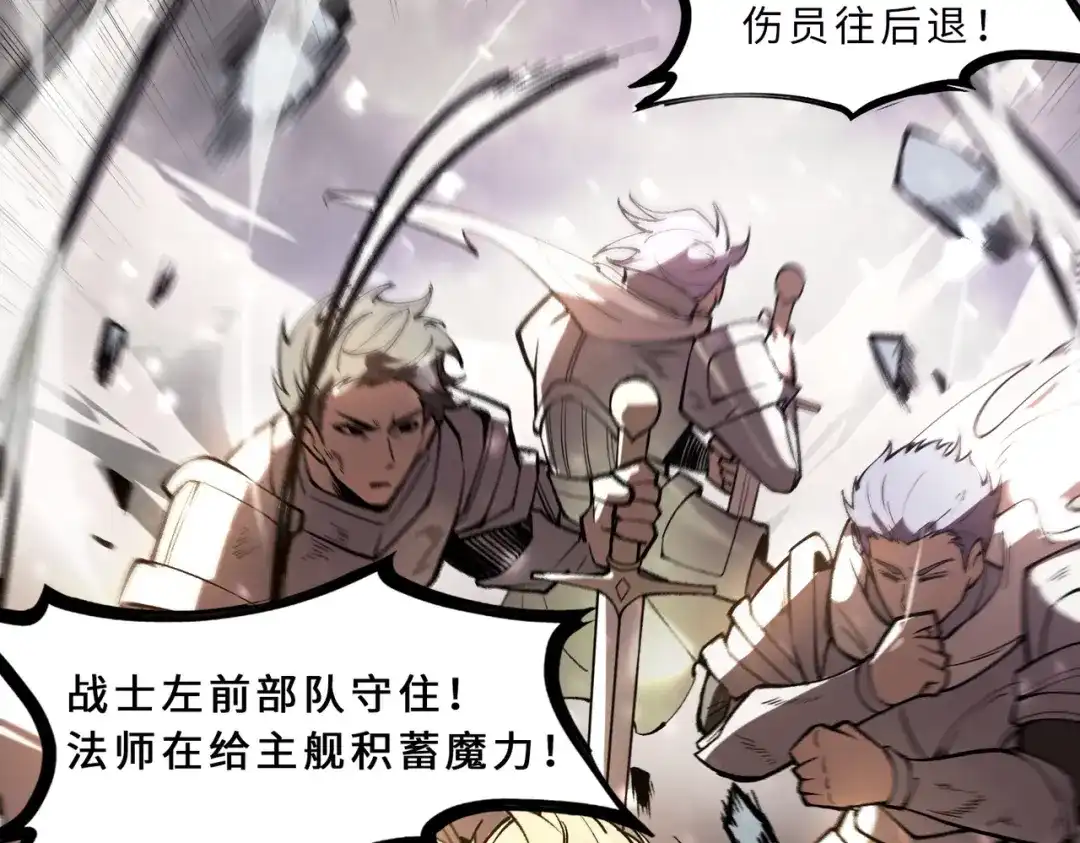 《SSS级超越常理的圣骑士》第109话 异界之门（下） 第34页