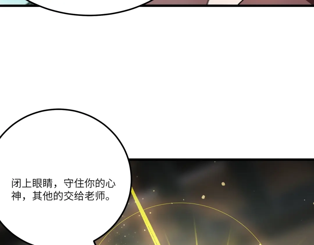 《SSS级超越常理的圣骑士》第109话 异界之门（下） 第139页