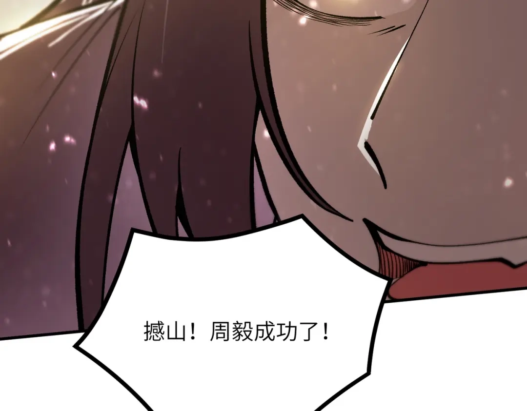 《SSS级超越常理的圣骑士》第109话 异界之门（下） 第20页