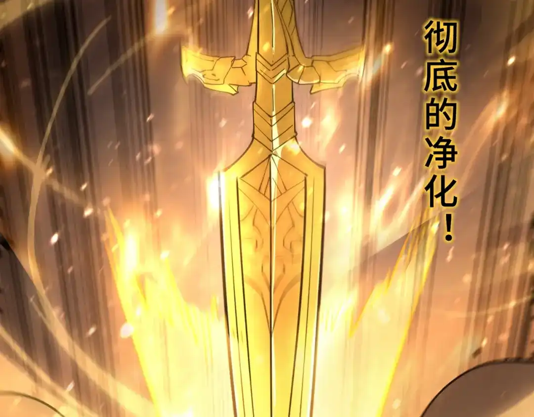 《SSS级超越常理的圣骑士》第109话 异界之门（下） 第82页