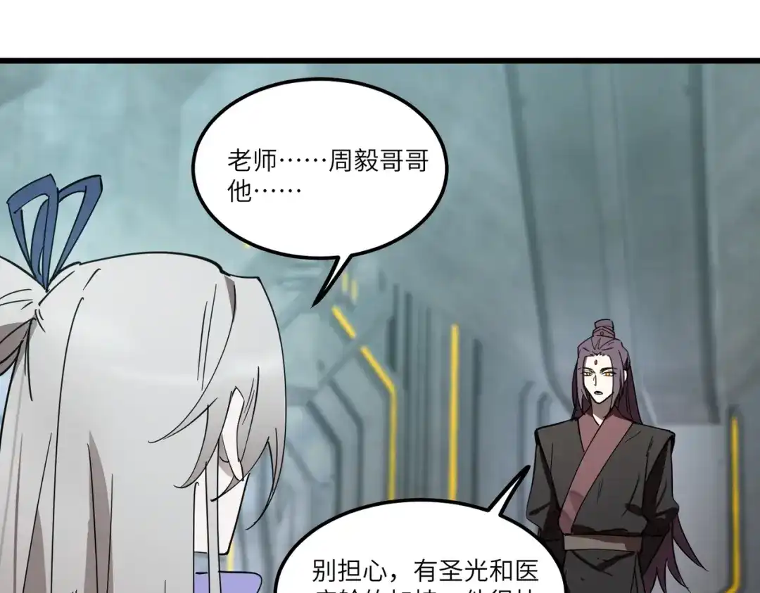 《SSS级超越常理的圣骑士》第109话 异界之门（下） 第130页