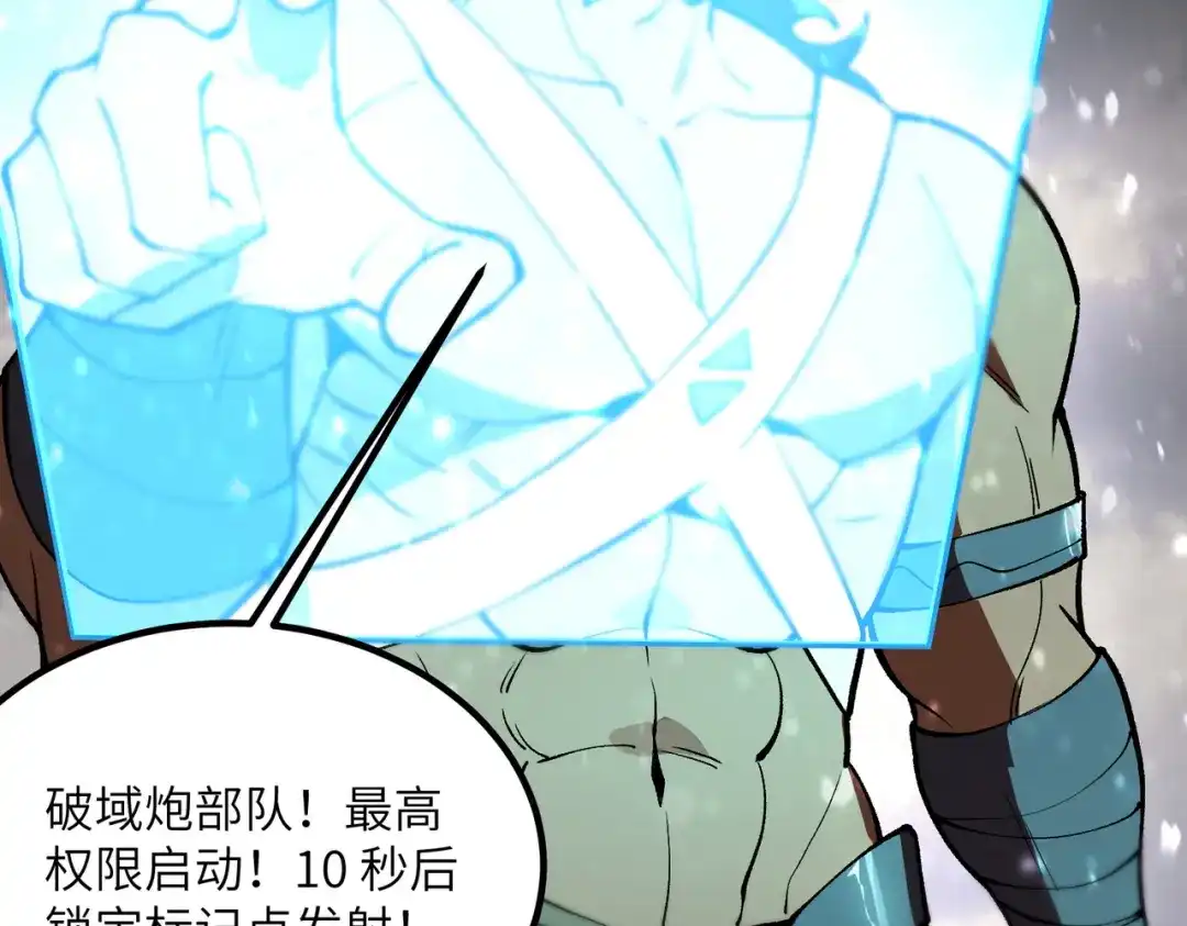 《SSS级超越常理的圣骑士》第109话 异界之门（下） 第22页