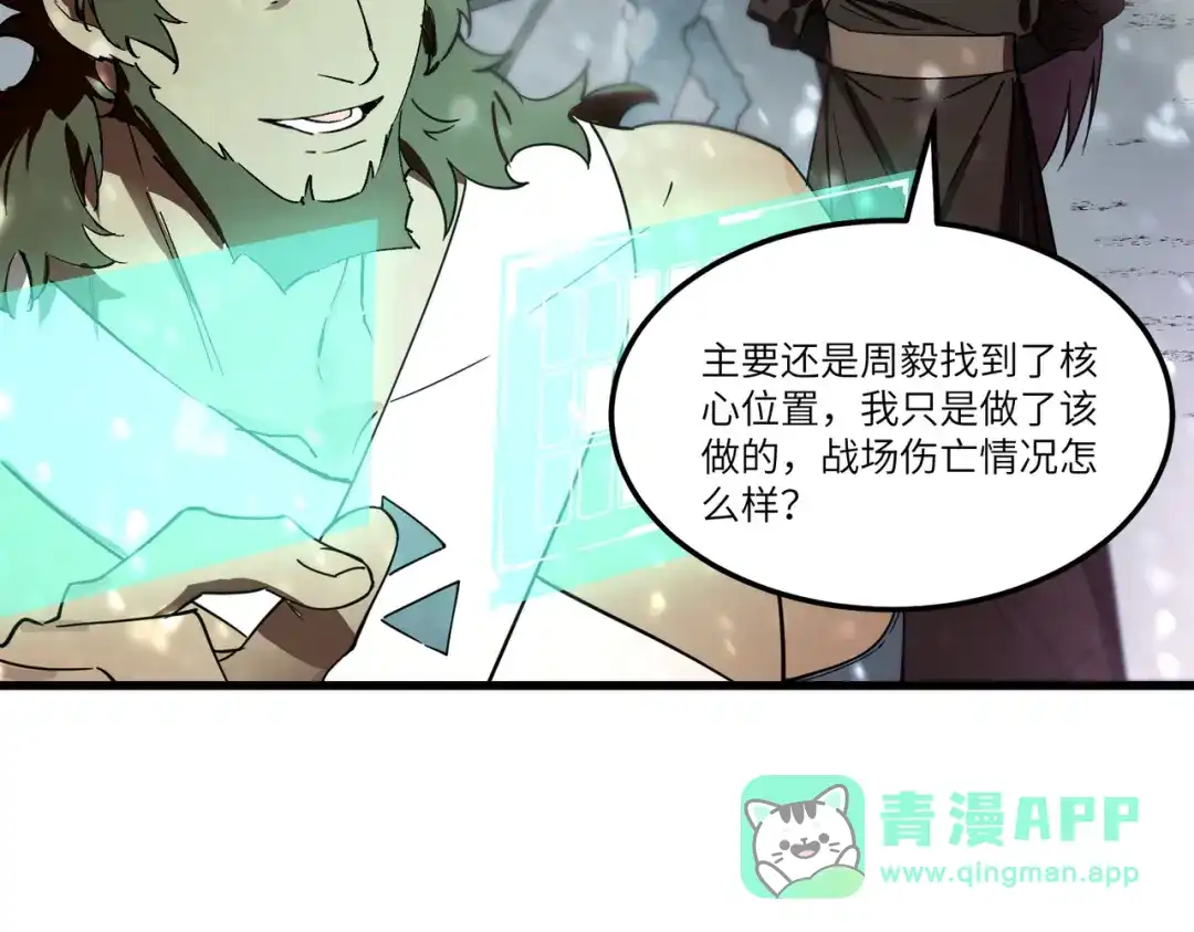 《SSS级超越常理的圣骑士》第109话 异界之门（下） 第151页