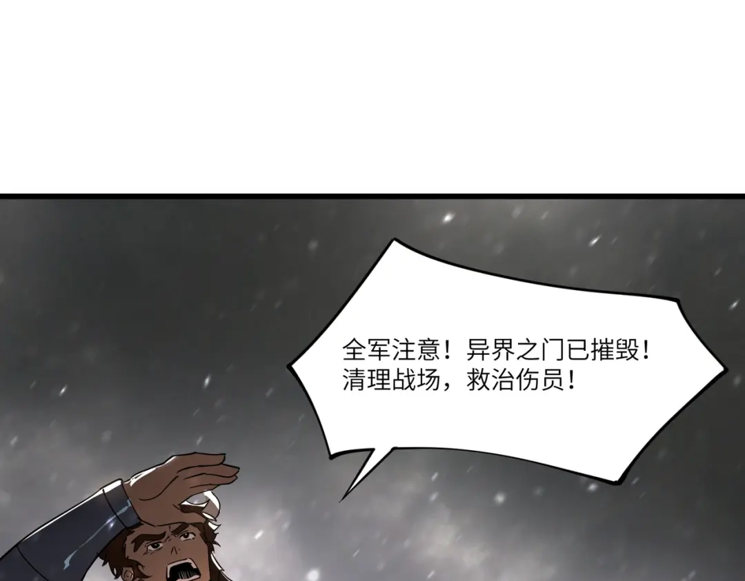 《SSS级超越常理的圣骑士》第109话 异界之门（下） 第97页