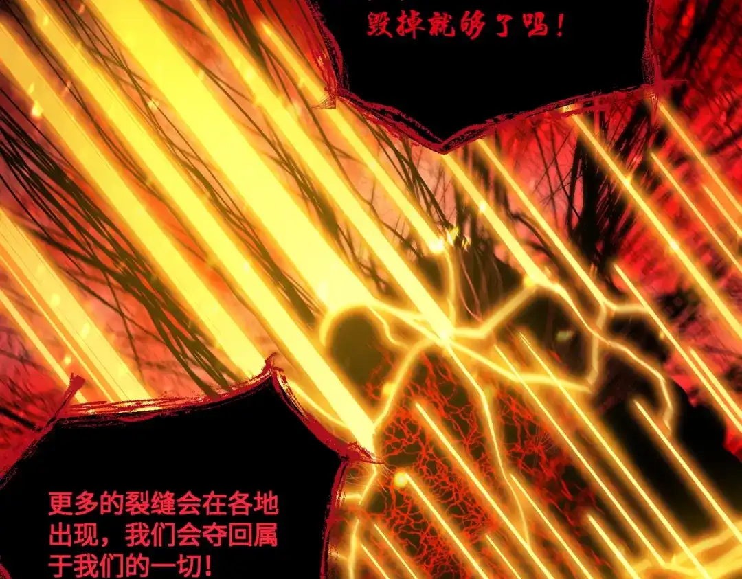 《SSS级超越常理的圣骑士》第109话 异界之门（下） 第119页
