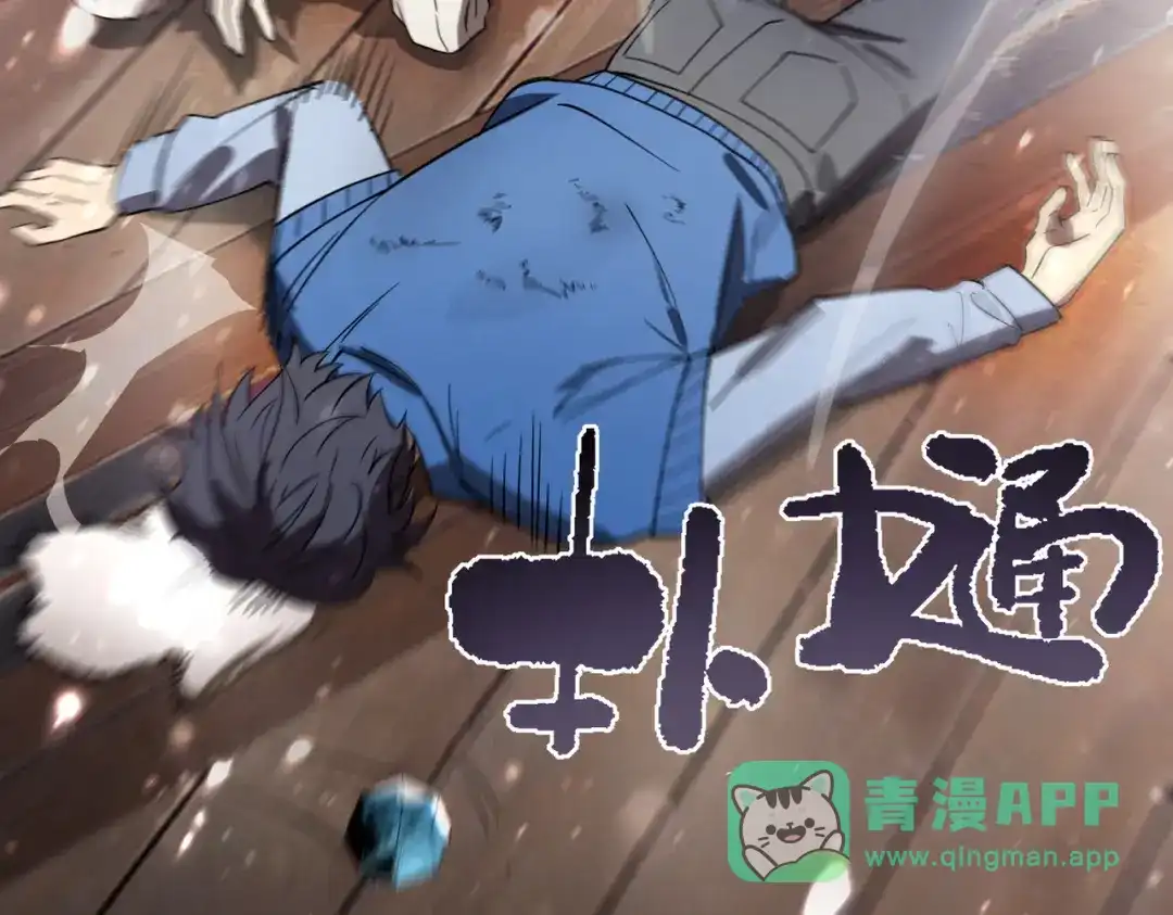 《SSS级超越常理的圣骑士》第109话 异界之门（下） 第91页