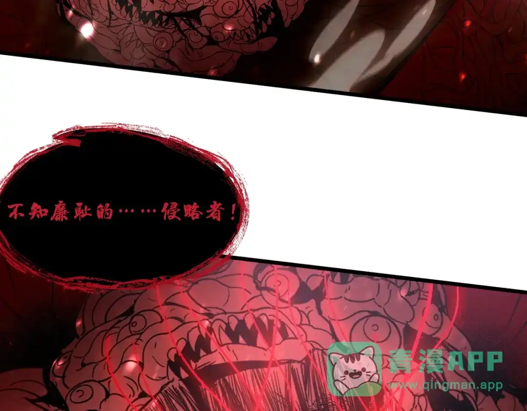 《SSS级超越常理的圣骑士》第109话 异界之门（下） 第101页