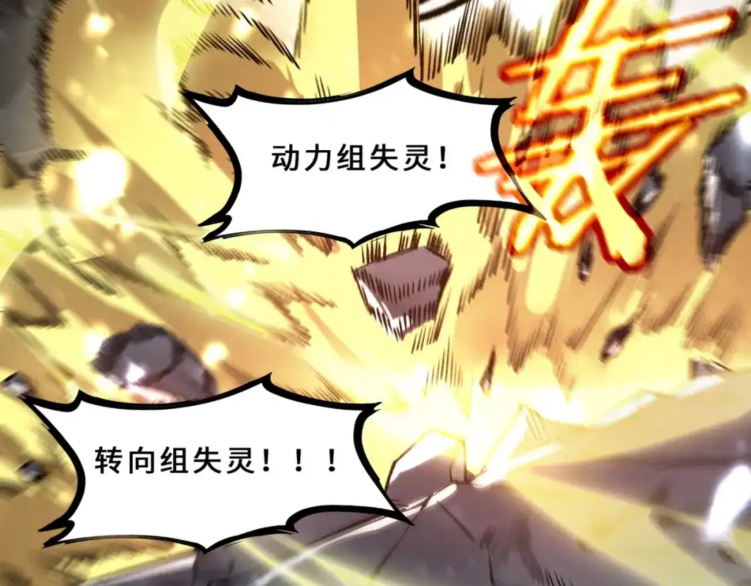 《SSS级超越常理的圣骑士》第109话 异界之门（下） 第32页