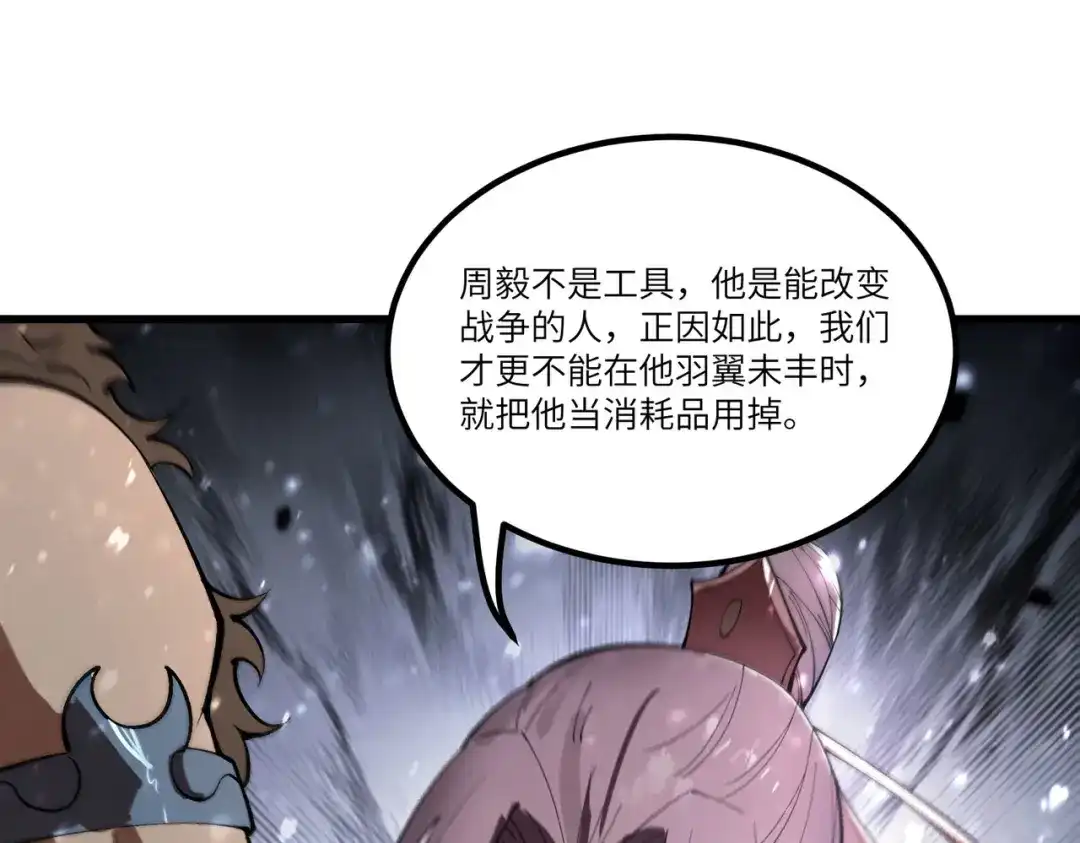 《SSS级超越常理的圣骑士》第109话 异界之门（下） 第162页