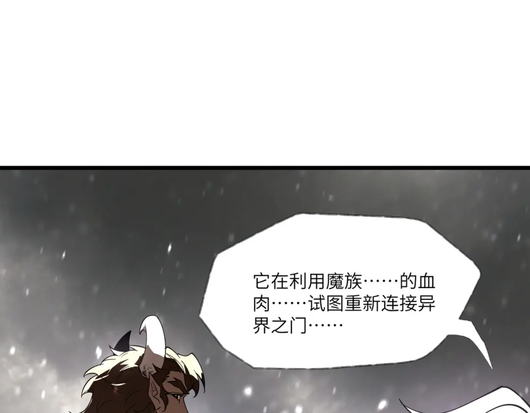 《SSS级超越常理的圣骑士》第109话 异界之门（下） 第105页