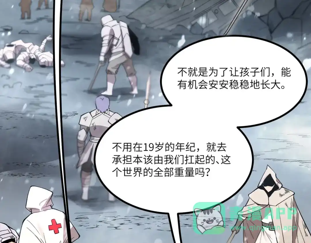 《SSS级超越常理的圣骑士》第109话 异界之门（下） 第156页